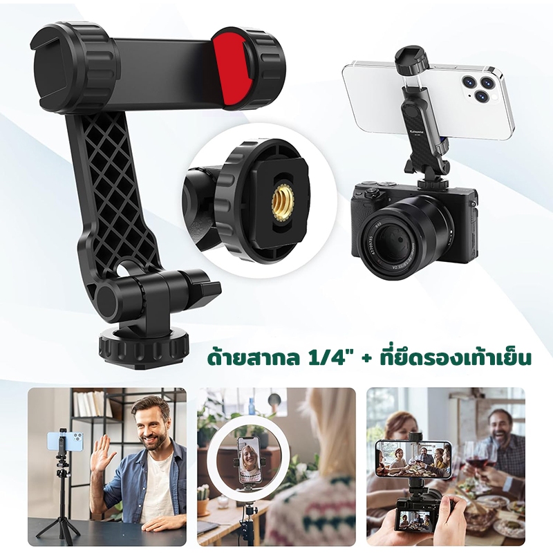 CP-10 หัวจับมือถือ หมุนได้ 360° 1/4" Screw Cold Shoe Phone Clip Tripod Mount สำหรับต่อกับขาตั้งกล้อง ไม้เซลฟี่ Vlog Live