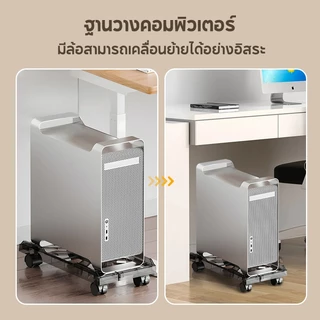 ที่วางคอม ฐานวางเคสคอม ขาตั้งCPU ฐานรองเคสคอมพิวเตอร์ ระบายความร้อน ล้อเคลื่อนย้ายได้อย่างสะดวก