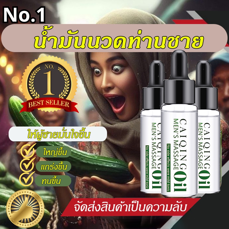 **จัดส่งแบบลับ**CAIQING น้ำมันนวดท่านชาย น้ำมันนวด 30ml น้ำมันนวดสมุนไพร น้ำมันนวดชาย เพิ่มขนาดชาย ไม่มีผลข้างเคียง