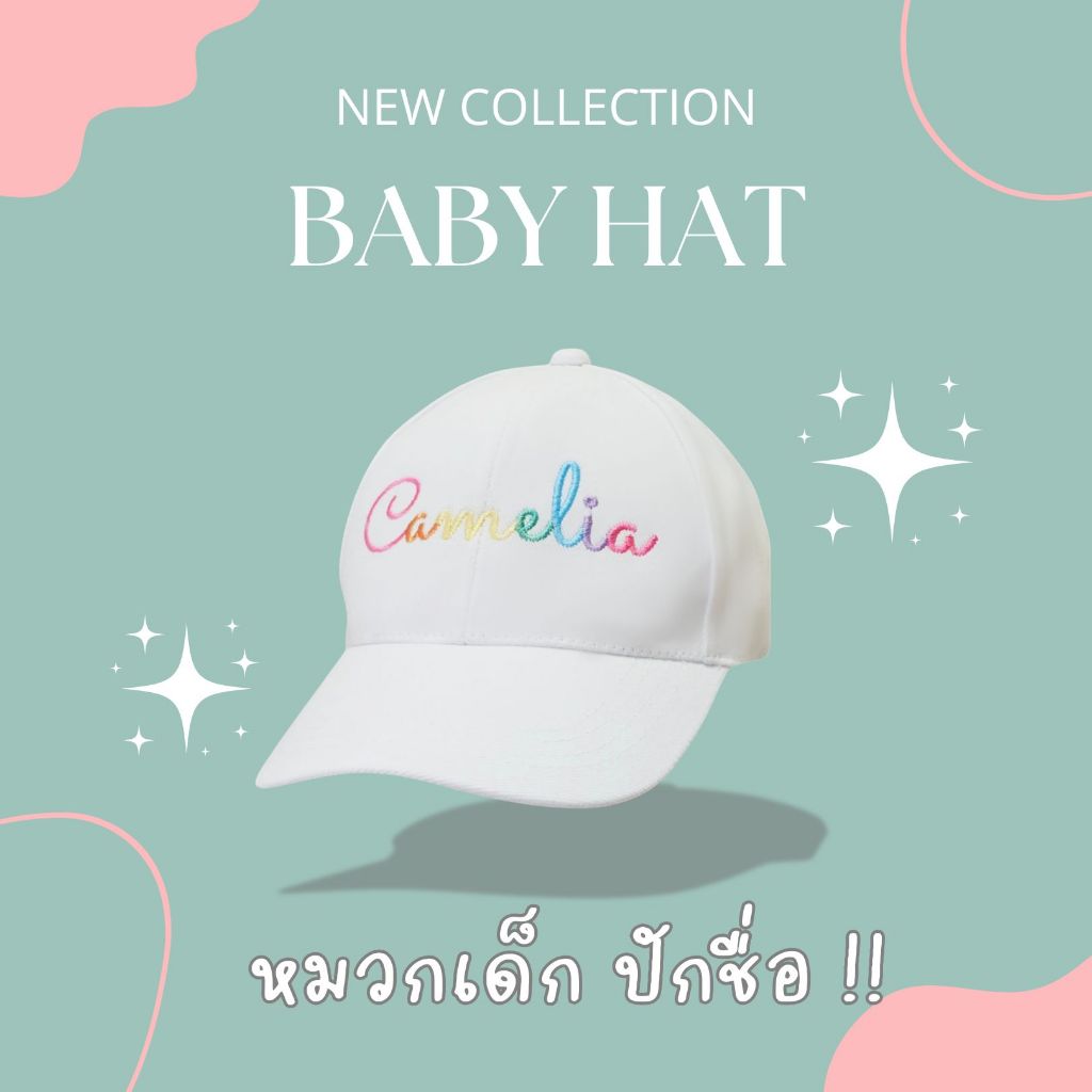 หมวกแก๊ปเด็กปักชื่อ Dinoki สวมสบาย กันแดด พร้อมปรับขนาดได้