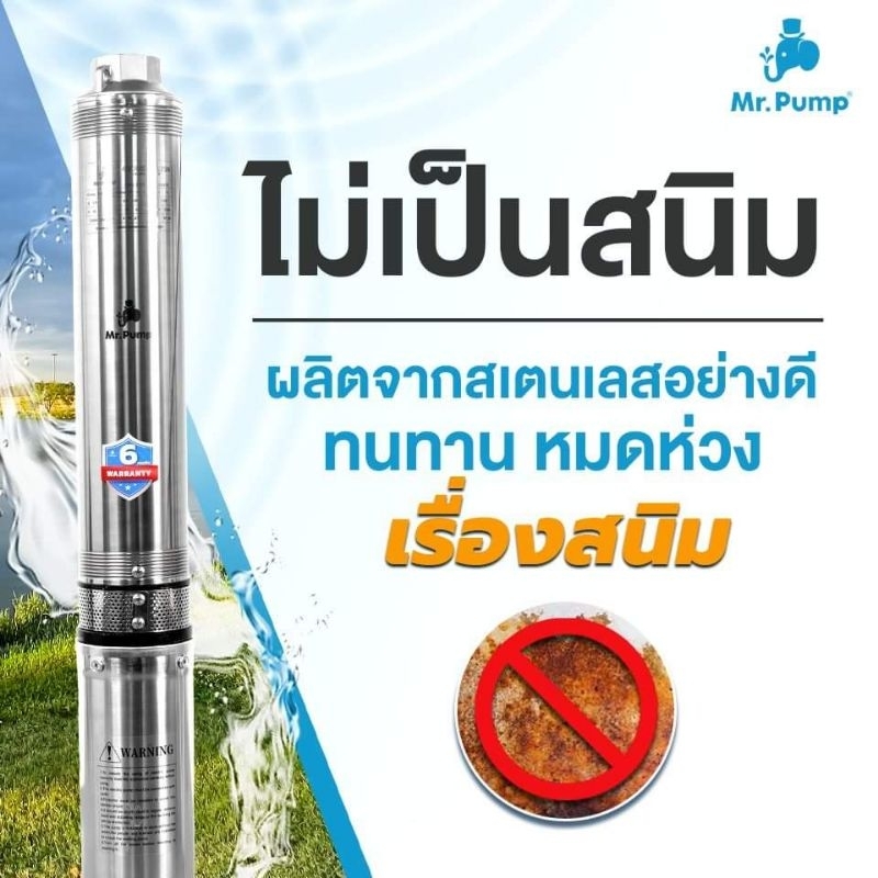 MR.PUMP (ซับเมอร์ส) ปั้มบาดาล ไฟ Ac 220V บ่อ 3 นิ้ว รูปที่ 7