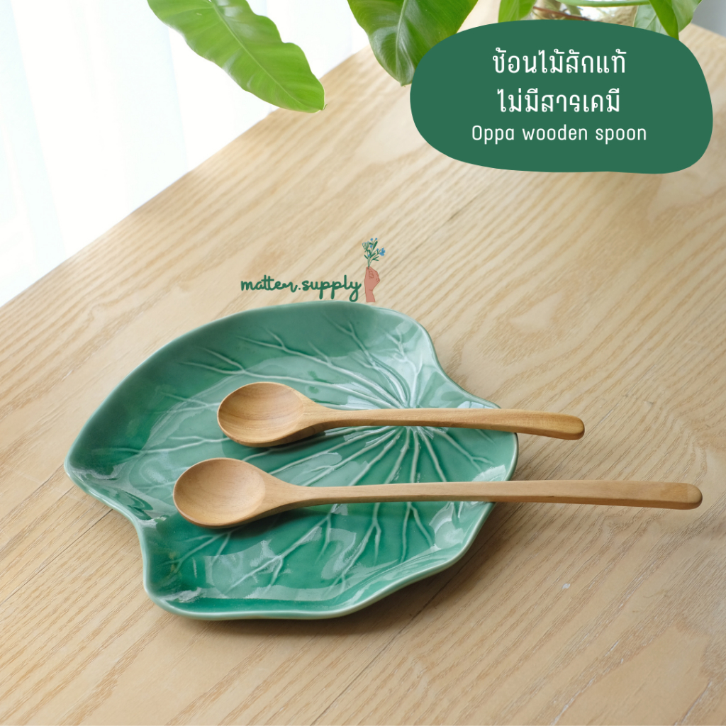 Oppa wooden spoon ช้อน เกาหลี ซุป ช้อนผัด ด้ามยาว อาหาร ตัก ไม้สัก เเท้ ไม่มีสารเคมี teak korean spoon