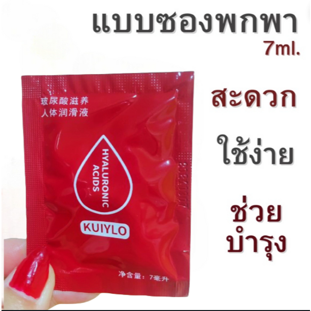 เจลหล่อลื่นแบบซอง KUIYLO สออกแบบเพื่อผู้หญิงโดยเฉพาะ ขนาด 7 ml สูตรไฮยาลูรอน