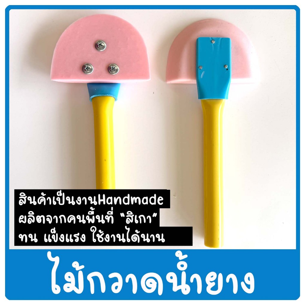 (Handmade) ไม้กวาดน้ำยางพารา ผลิตเองจากผู้ใช้งานจริง ทน แข็งแรง อายุใช้งานนาน