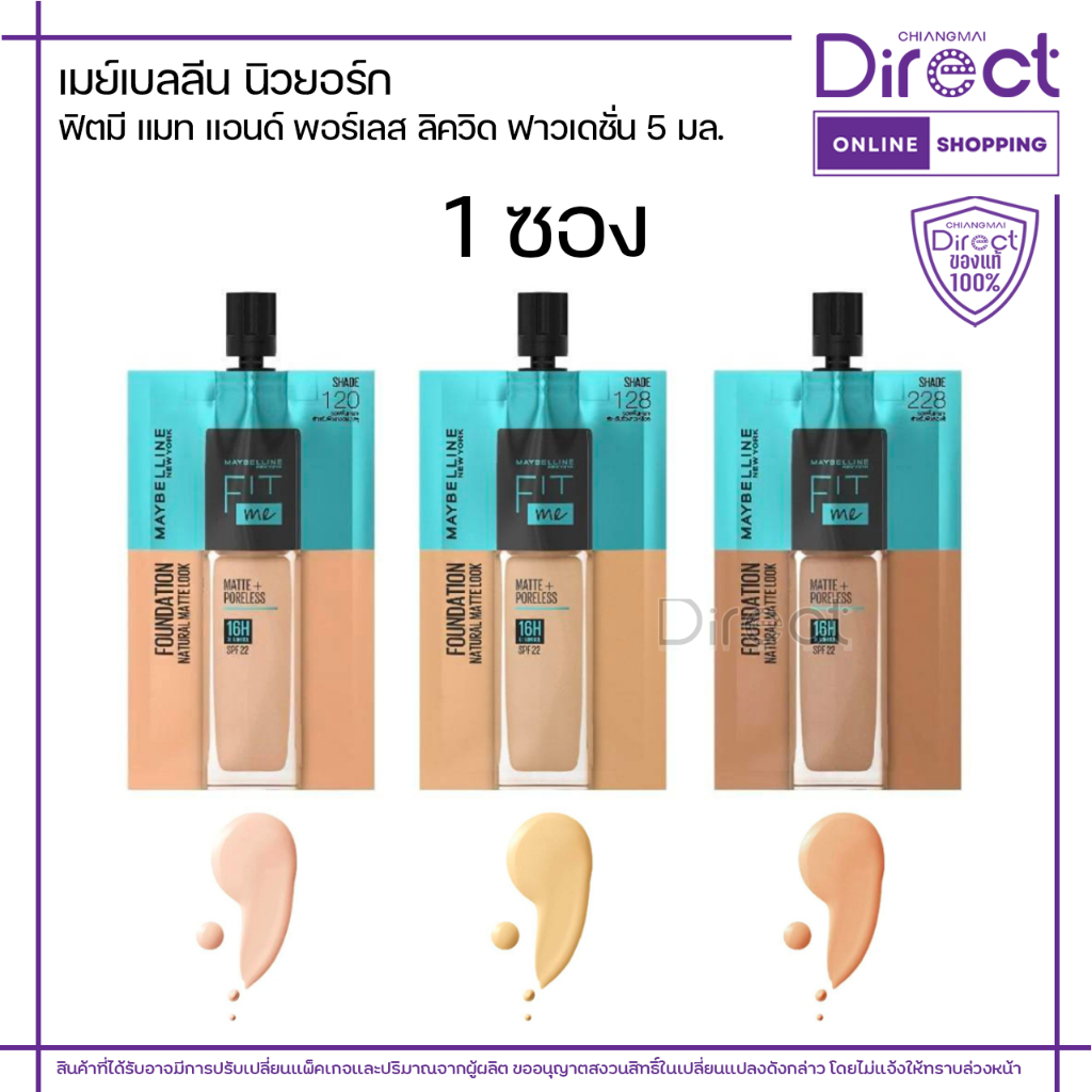 เมย์เบลลีน นิวยอร์ก ฟิตมี แมท แอนด์ พอร์เลส ลิควิด ฟาวเดชั่น รองพื้น 5 มล. [1 ซอง ]