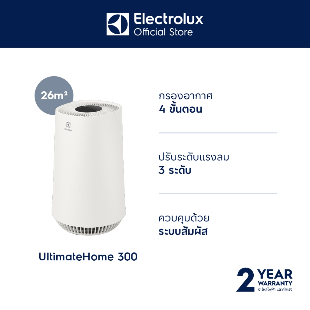 Electrolux FA31-200WT เครื่องฟอกอากาศ ขนาด 26 ตรม. กรอง 4 ขั้นตอน HEPA สีขาว