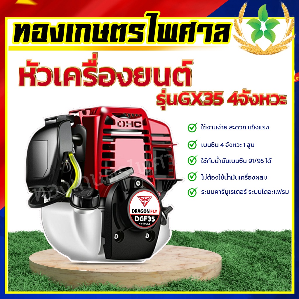 เครื่องตัดหญ้าฮอนด้า 4 จังหวะ รุ่น gx35