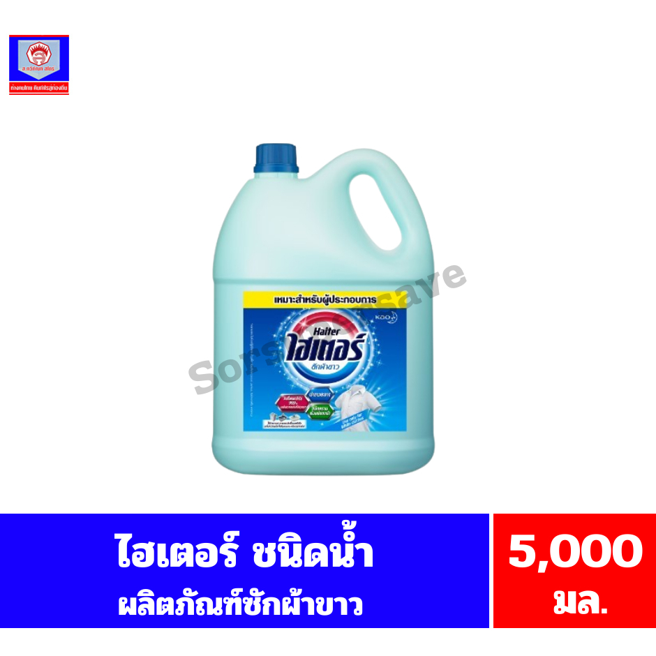 ไฮเตอร์ ซักผ้าขาว **ชนิดน้ำ** ขนาด 5,000 มล.