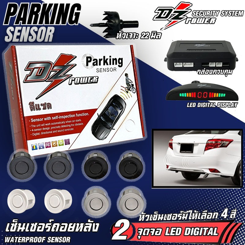 เซ็นเซอร์ถอยหลัง 2จุด DZ POWER แบบจอ LED DIGITAL DISPLAY หัวเซ็นเตอร์ มีเสียงเตือนBUZZER Parking Sensor ใช้ได้กับทุกรถ