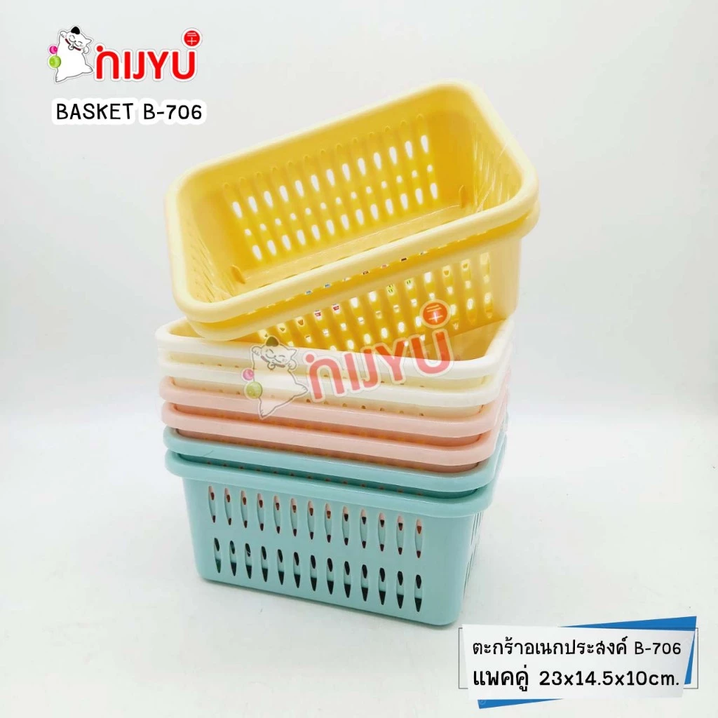 ตะกร้าอเนกประสงค์ ก้นลึก B-706 สุดคุ้ม แพคคู่ สีพาสเทล Life-Pro