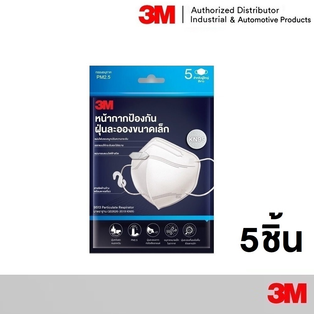 3M 9513 KN95 x 5 ชิ้น Particulate Earloop Respirator หน้ากาก ป้องกันฝุ่น (1ห่อมี5ชิ้น) ของแท้ KN95 มาตรฐานเทียบเท่า N95
