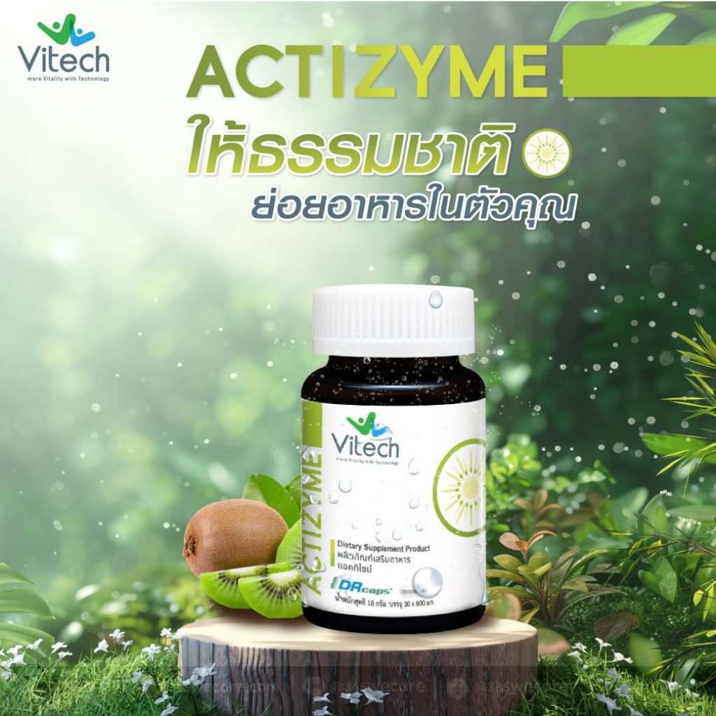 Vitech Actizyme 30Capsules. ไวเทค แอคทิไซม์ 365wecare