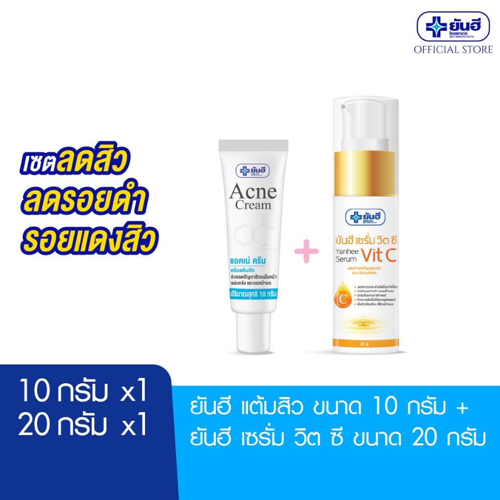 [เซตลดสิว ลดรอยดำรอยแดงสิว] Yanhee Acne Cream 10g+Yanhee Serum Vit C 20g