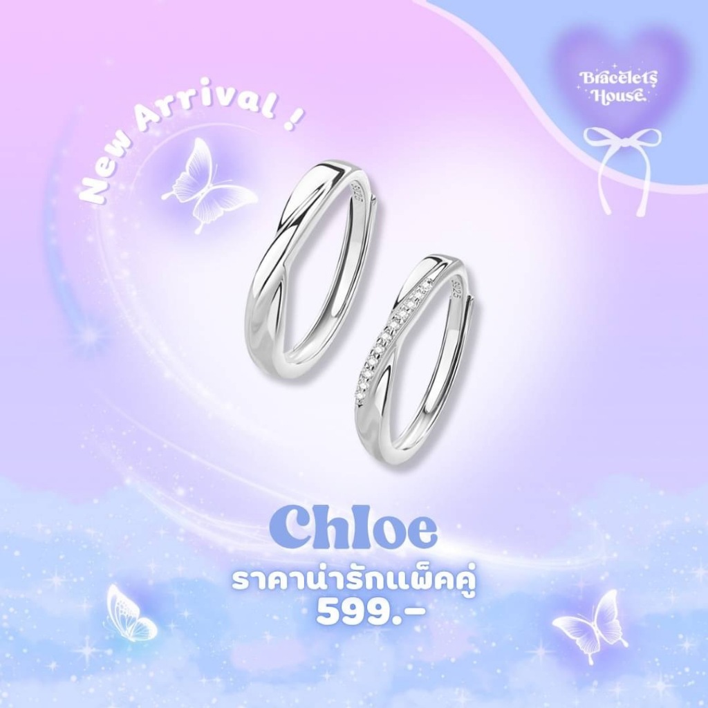 แหวนคู่เงินแท้ Chloe ส่งฟรี EMS !