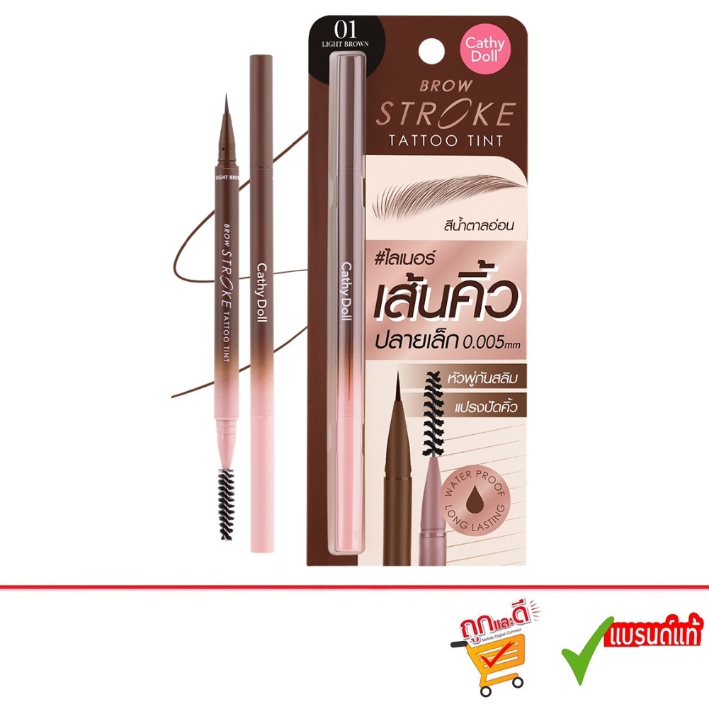 Cathy Doll Brow Stroke Tattoo Tint 0.45g เคที่ดอลล์ สโตรก แทททู โบรว์ ทินท์