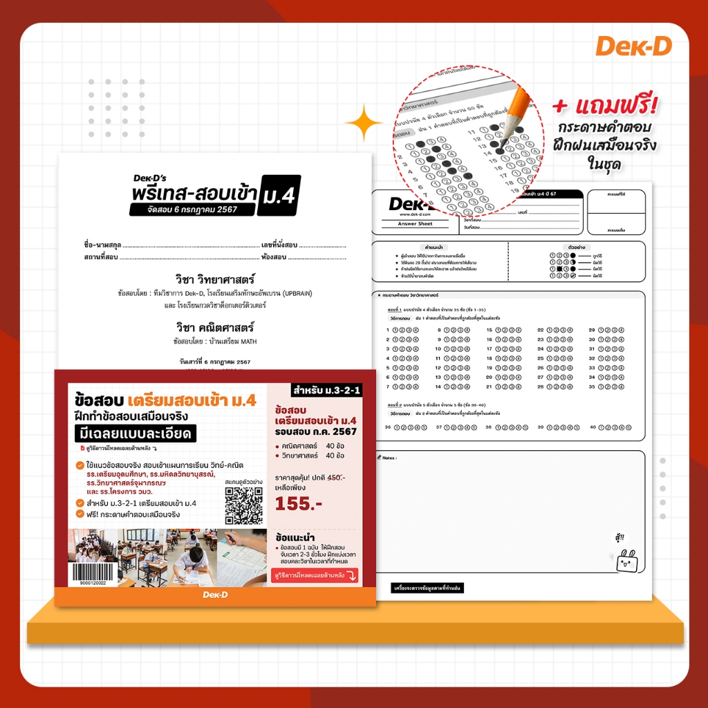 ข้อสอบ เตรียมสอบเข้า ม.4 รอบสอบปี 2567 (สำหรับ ม.ต้น)