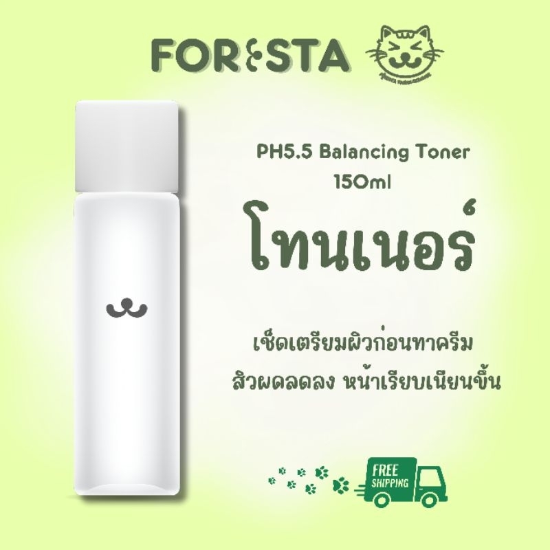 (ตัวแทน) FORESTA PH5.5 Balancing Toner (โทนเนอร์) ไม่ทดลองกับสัตว์ (ส่งฟรีไม่ต้องใช้โค้ด)