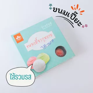 ขนมเปี๊ยะ หอม อร่อย สะอาด ถูกปากแน่นอน สินค้ารับตรงจาก ภัสสรณ์ 100%