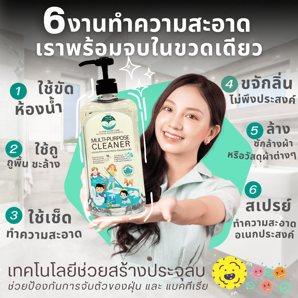 มิลิน น้ำยาทำความสะอาดอเนกประสงค์ ขัดห้องน้ำ ถูบ้าน ปลอดภัยกับเด็ก และ สัตว์เลี้ยง มิลินคลีน - รูปที่ 4