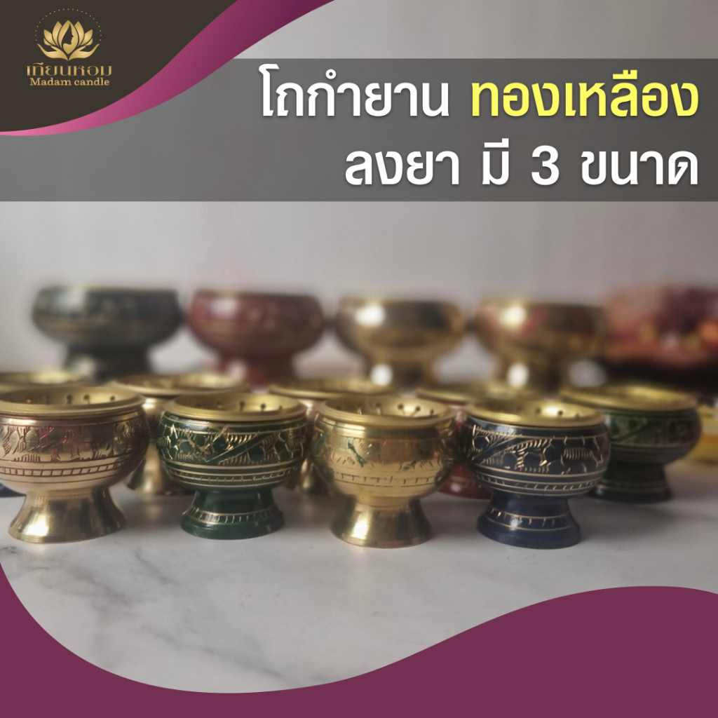 โถกำยาน วัสดุทองเหลืองลงยา หลายสี ขนาด S M L