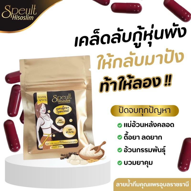 แคปแดง สูตรใหม่ สายดื้อ