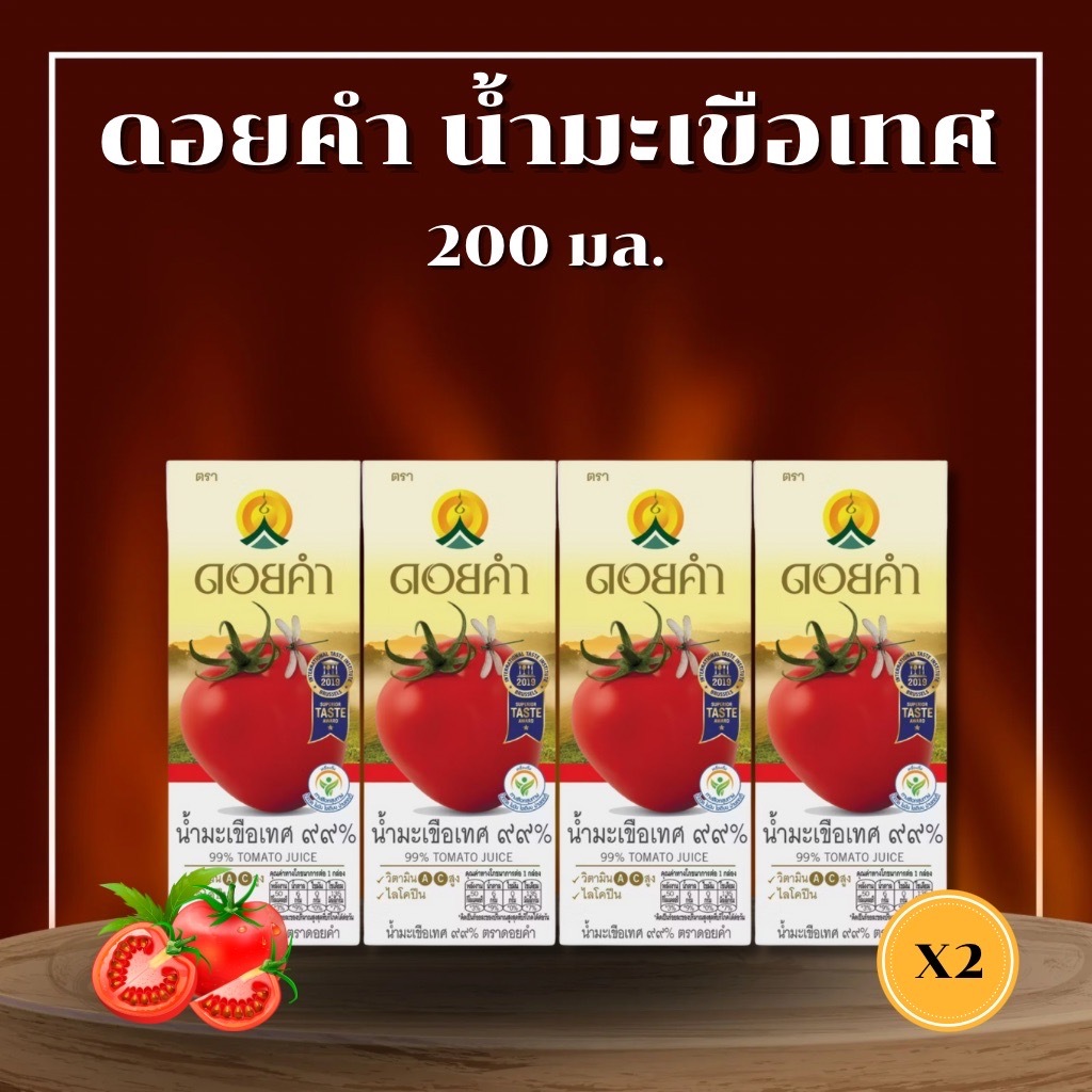 ส่งแน่นนอน 8 กล่อง ดอยคำ น้ำมะเขือเทศ 99% เจ 200 มล.