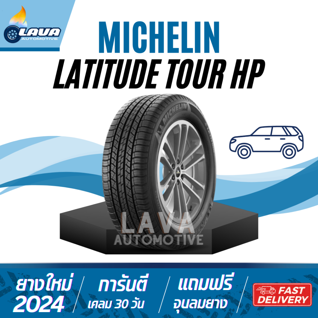 Michelin Lattude Tour HP ยางรถSUV 255/55R18 265/60R18 235/60R18 255/50R19 High performance มิชลิน