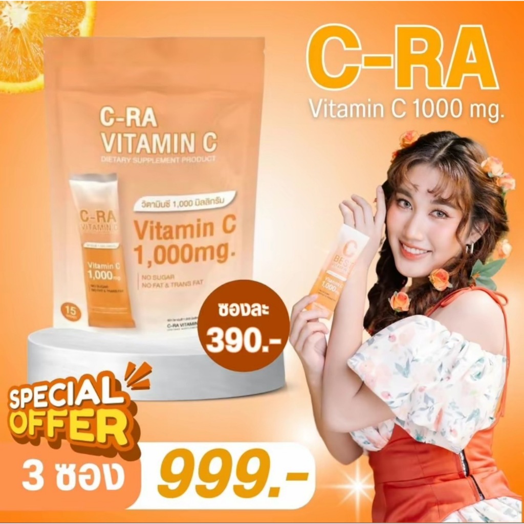 วิตามินชีปนันชิตา C-RA Vitamin C 1000mg Pananchita