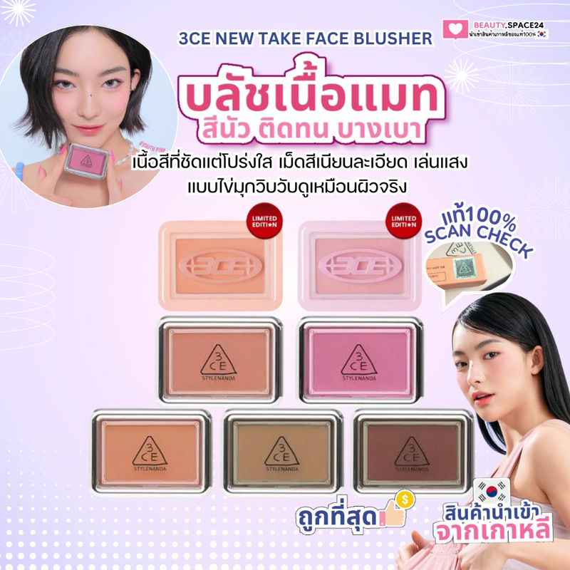 (ถูกที่สุด/พร้อมส่ง)3CE New take face blusher พร้อมส่ง5สี