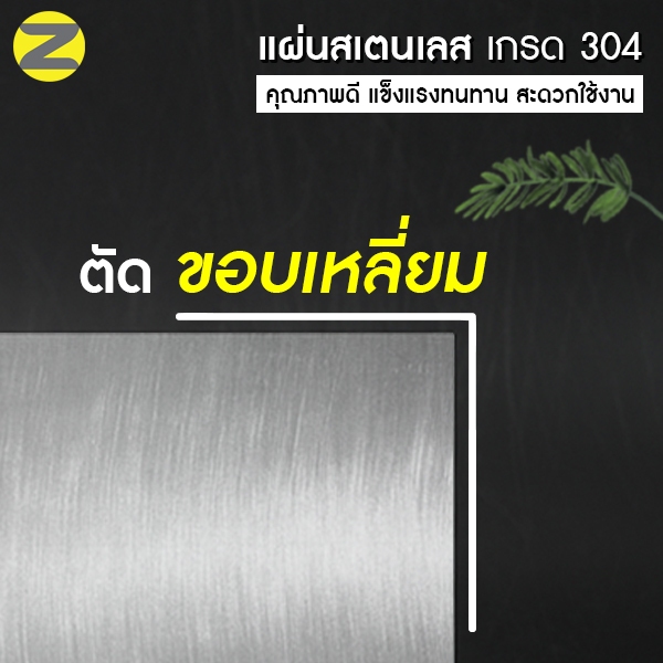 แผ่นสแตนเลสสี่เหลี่ยมมุมฉาก เกรด 304 หนา 3 mm. คุณภาพดี มีหลายขนาดให้เลือก สามารถสั่งตัดตามต้องการได้