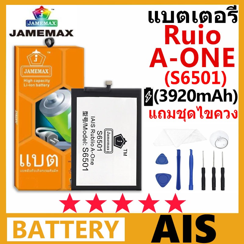 แบตเตอรี่ JAMEMAX AIS Ruio A-ONE รุ่น S6501 ฟรีชุดไขควง รับประกัน 99 วัน