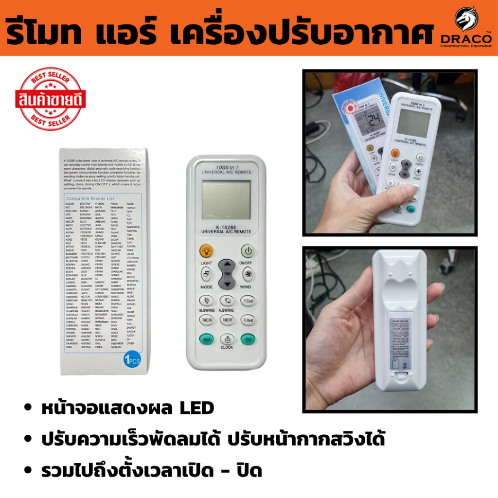 รีโมทแอร์ ใช้ได้หลายรุ่น เครื่องปรับอากาศ ครอบจักรวาล