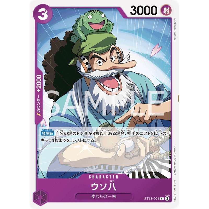 [ST18-001] Uso-Hachi (Common) One Piece Card Game การ์ดเกมวันพีซถูกลิขสิทธิ์