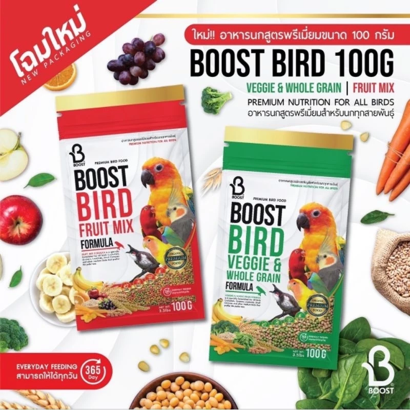 อาหารนก BOOST BIRD ผลไม้อัดเม็ด 100g