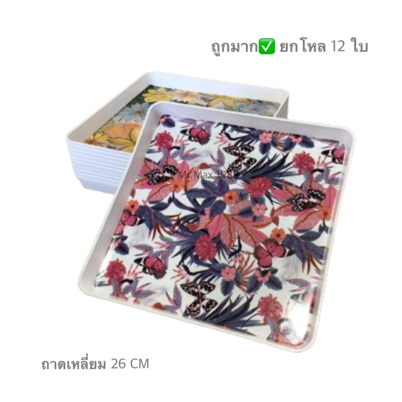 ถูกมาก 12 ใบ ถาดเมลามีนทรงเหลี่ยม 26 CM ถาดใส่อาหาร ถาด