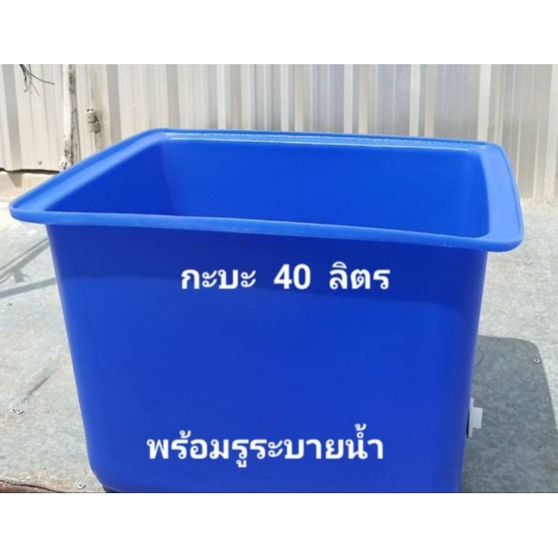 กะบะพลาสติกโพลีเอทธิลีน40ลิตรสรน้ำเงินขนาดก×ย×ส= 37x48x33 รูปที่ 7