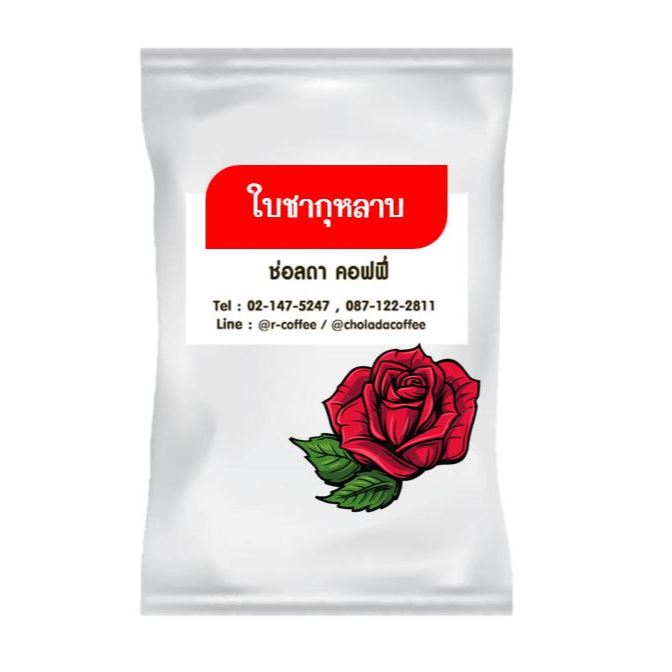 ใบชากุหลาบ ช่อลดาคอฟฟี่ ขนาด 500g