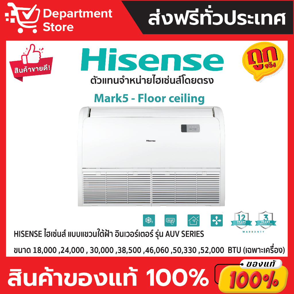แอร์ HISENSE ไฮเซ่นส์ แขวน อินเวอร์เตอร์  รุ่น AUV SERIES (เฉพาะเครื่อง)