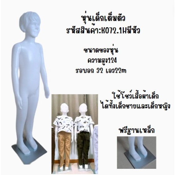 🧒👕 หุ่นโชว์เสื้อผ้าเด็กสุดฮิต! 👧✨  ใช้โชว์ได้ทั้ง เสื้อผ้าเด็กหญิงและเด็กชาย ตัวเดียวคุ้ม! 💫