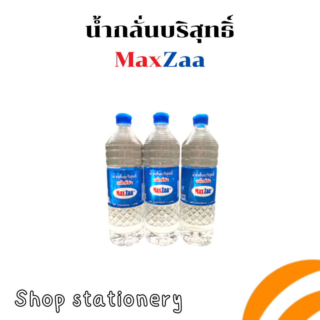 น้ำกลั่น น้ำกลั่นบริสุทธิ์ แม็กซ์ซ่า MaxZaa 1,000 cc.