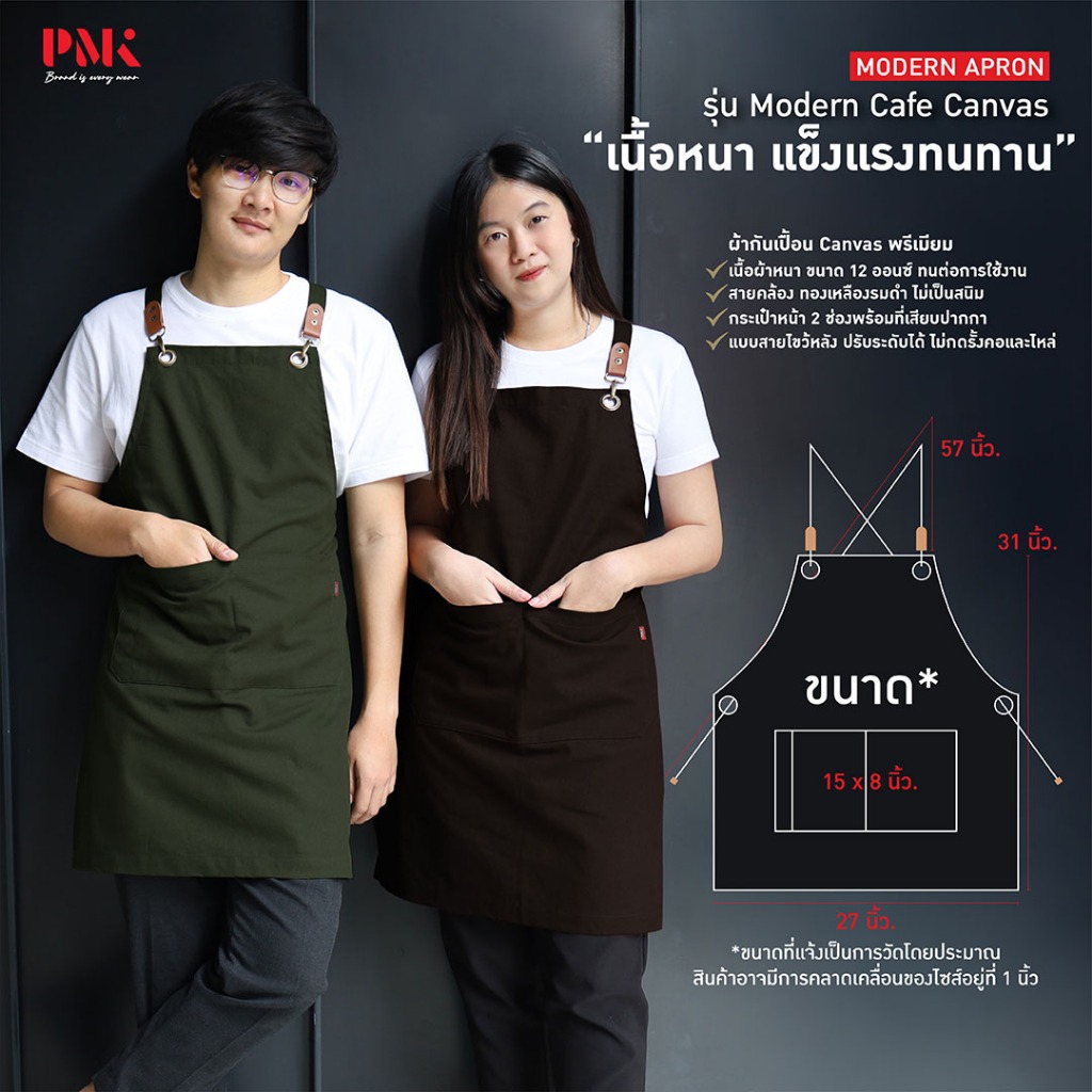 PMK - 10AFPC - ผ้ากันเปื้อน ผ้ากันเปื้อนเต็มตัว ผ้าแคนวาส สายไขว้หลัง