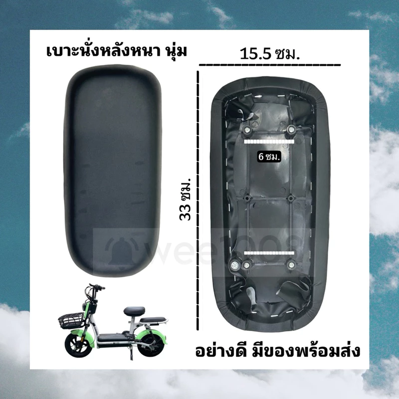 เบาะนั่งหลังจักรยานไฟฟ้า (1) รุ่นหนานุ่ม ทนทาน มีพร้อมจัดส่ง ไม่ต้องรอนาน