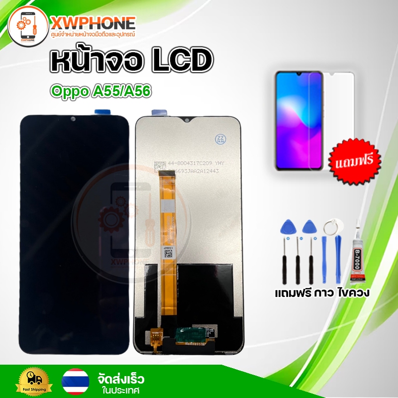 หน้าจอ LCD  Oppo A55/A56  พร้อมทัชสกรีน จอ+ทัช แถม กาว ฟิล์ม ไขควง