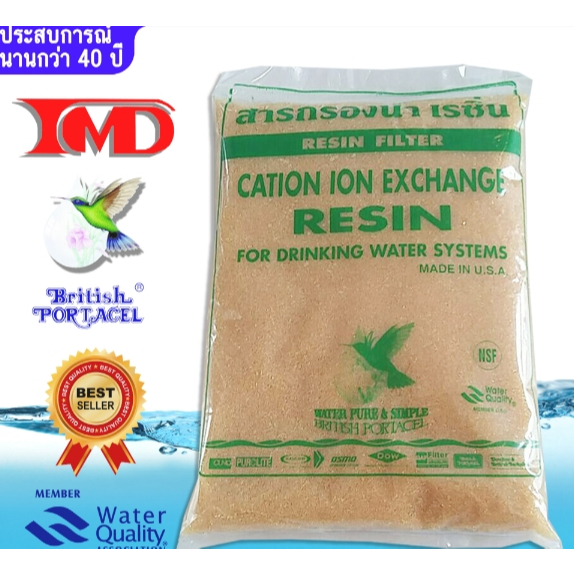 สารกรองน้ำเรซิ่น RESIN FILTER ขนาด 1 ลิตร