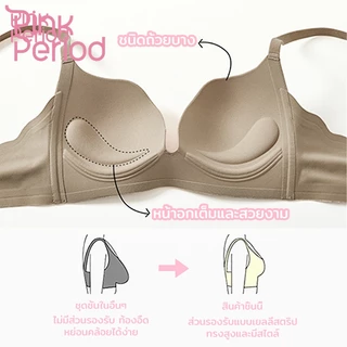 Pink Period เสื้อชั้นใน Support Shaping ไม่มีโครง Push up Bra อัพอกสวย ระบายอากาศได้ดี สวมใส่สบาย