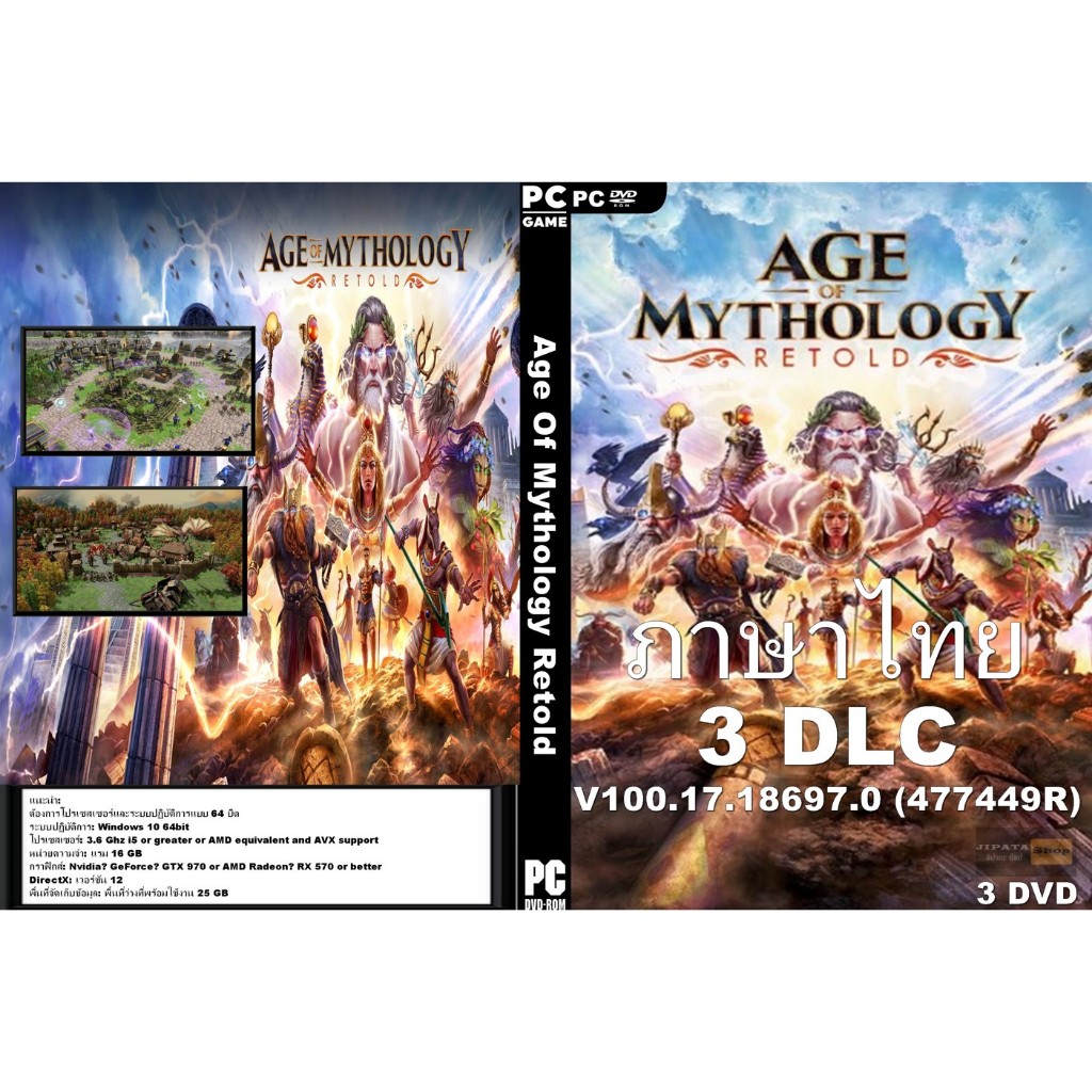 แผ่น Game PC Age of Mythology Retold (3DVD)