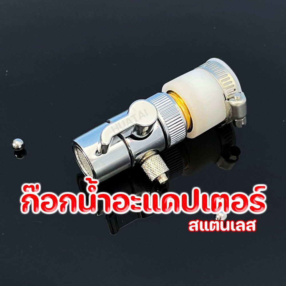 หัวต่ออเนกประสงค์แบบสายรัด หัวต่อแปลงหัวก๊อกน้ำ อุปกรณ์และอะไหล่ก็อกนํ้า Universal Adapter Diverter Valve