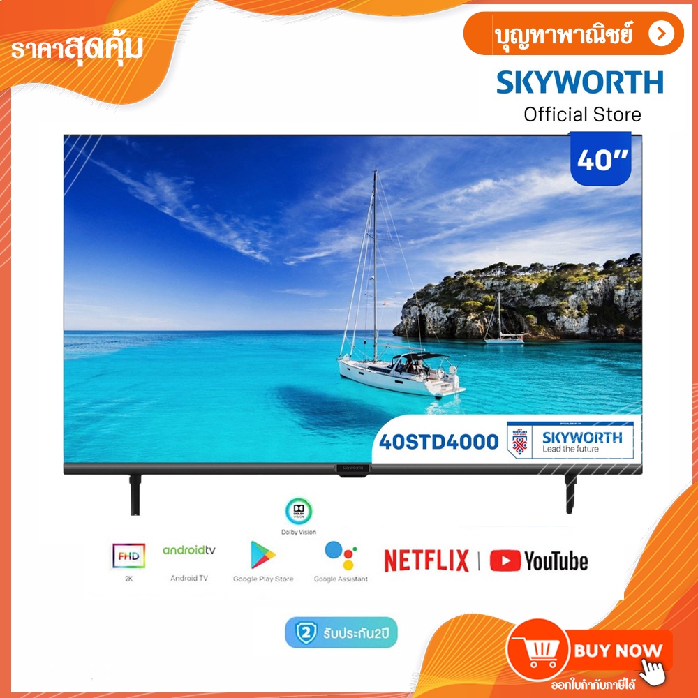 SKYWORTH LED Smart TV รุ่น 40STD4000 ดิจิตอลสมาร์ททีวี 40 นิ้ว