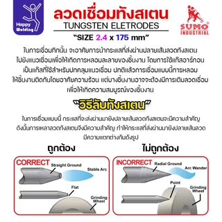 SUMO ทังสเตน สีแดง WT20 2.4mm กล่อง 10 เส้น