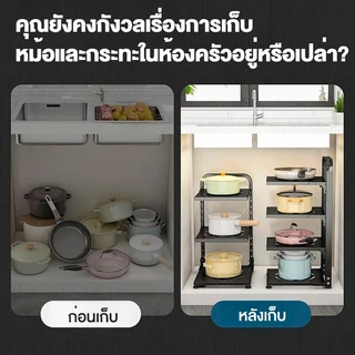 NM ชั้นวางหม้อ ชั้นวางใต้อ่างล้างจาน อเนกประสงค์ 2-5 ชั้น ปรับได้ วัสดุสแตนเลส ชั้นวางของในครัว ถอดได้ วางหม้อหุงข้าวได้